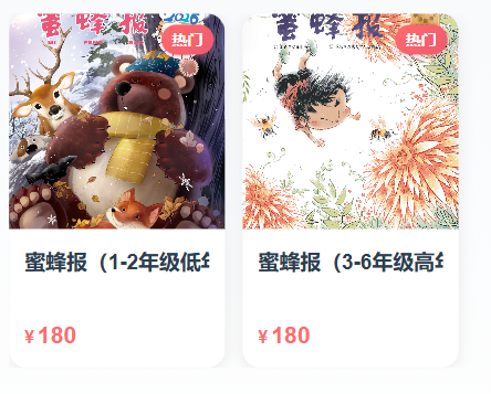 蜜蜂报低年级版封面